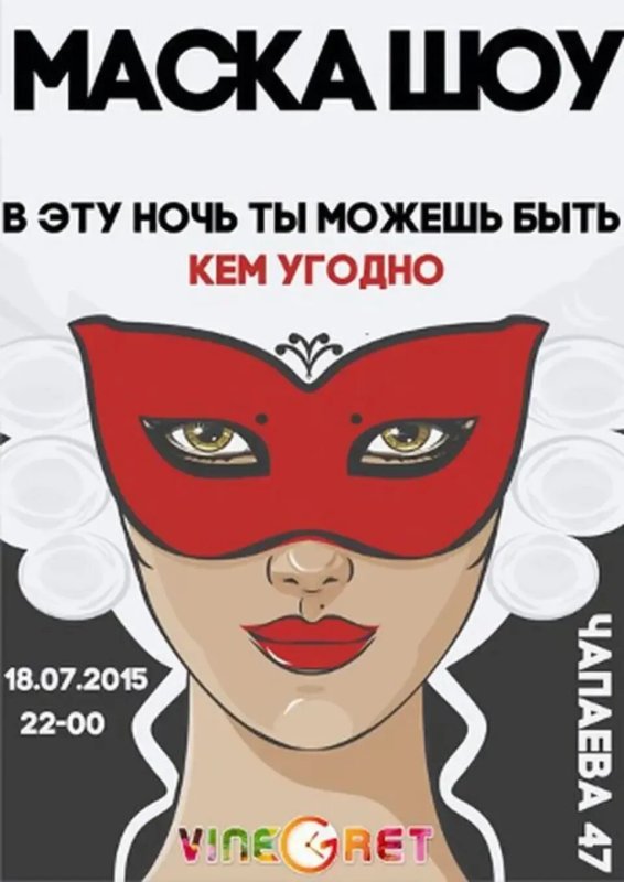 Афиша рисунок