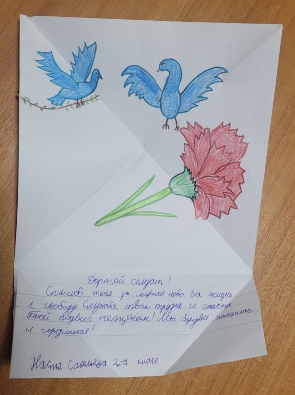 Письмо солдату от школьни
