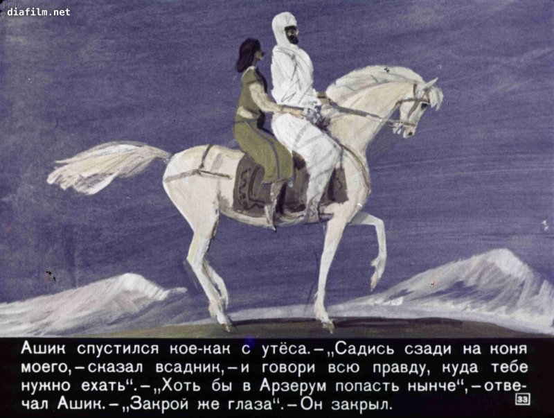 Иллюстрация к сказке Ашик Кериб 4 класс