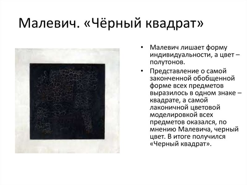 Казимир Малевич картины черный квадрат