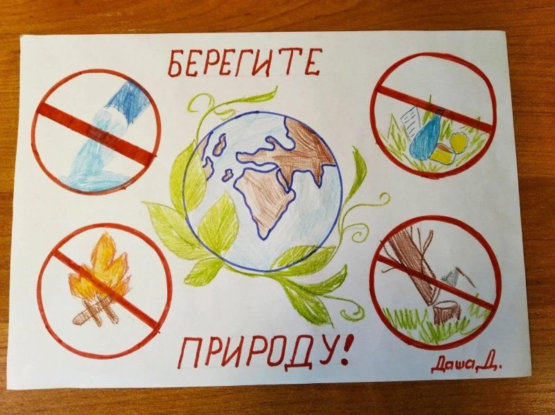 Плакат берегите природу