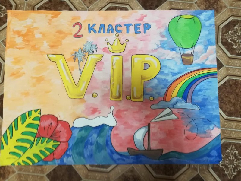 плакат для отряда в лагере