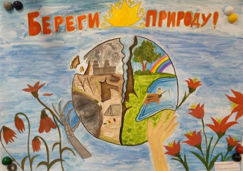 Рисунок берегите природу