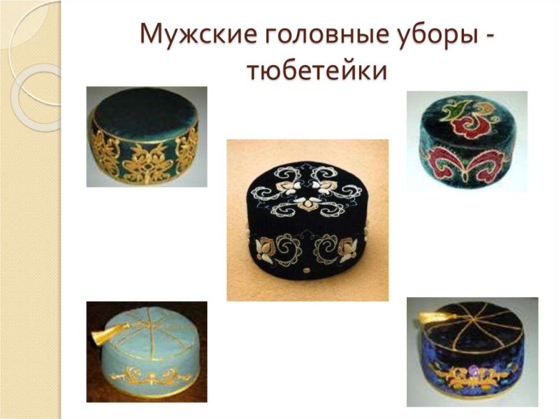 Татарские орнаменты и узоры для тюбетейки