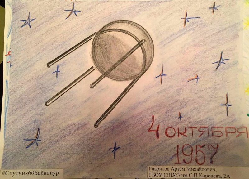 Первый Спутник земли рисунок