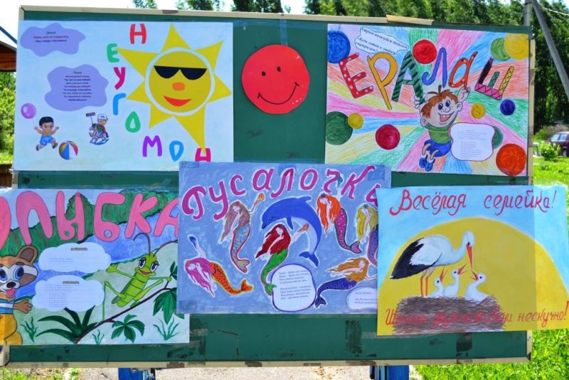 плакаты для школьного лагеря