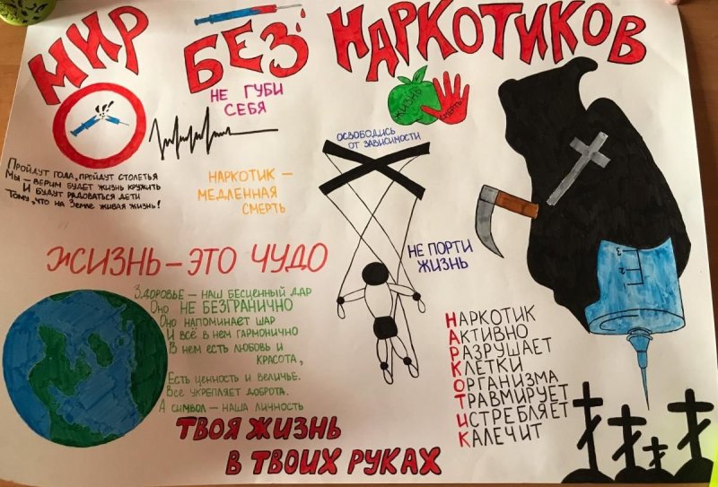 Плакат дети против наркотиков