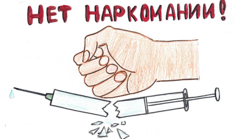 Раскраска на тему наркотики
