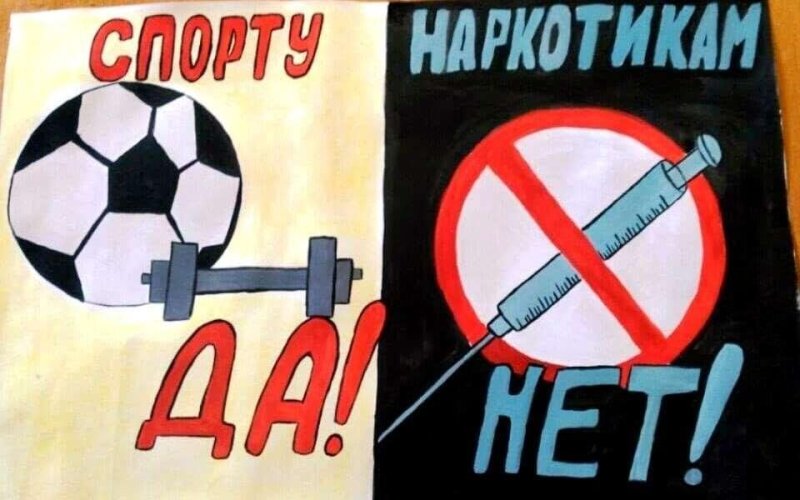 Рисунок на тему против наркотиков