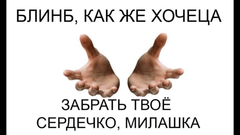 Пикчи милые подкаты
