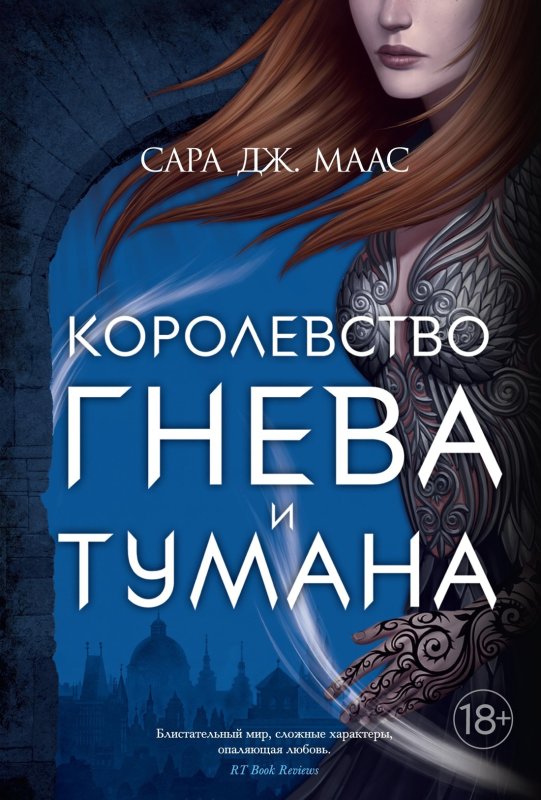 Сара Дж Маас книги