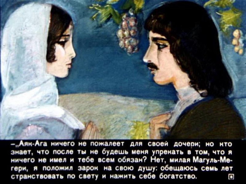 Иллюстрация к рассказу Ашик Кериб