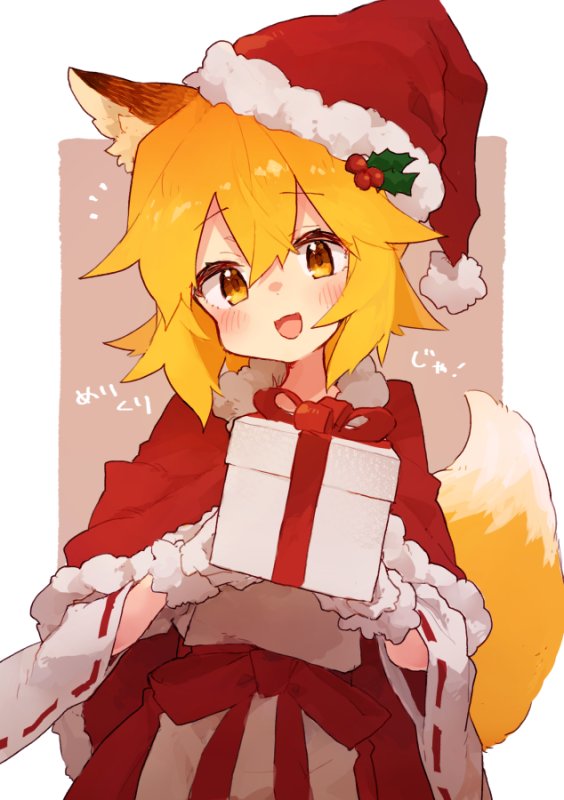 Senko rimukoro