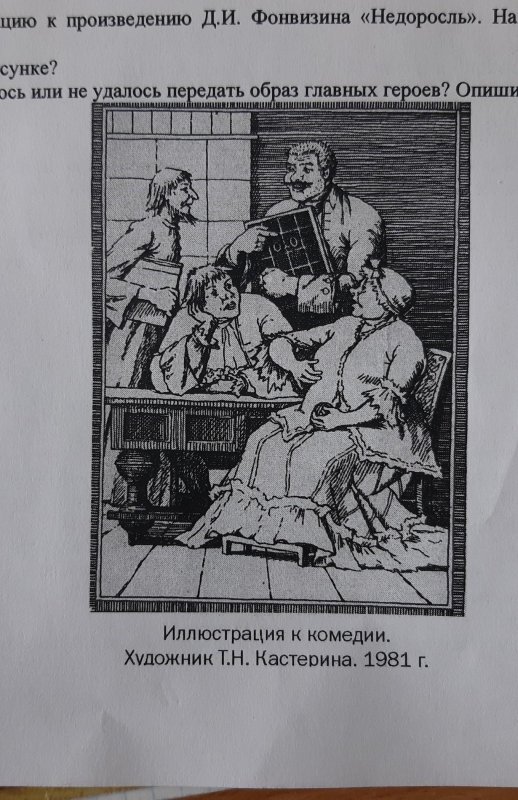Комедия Недоросль Фонвизин