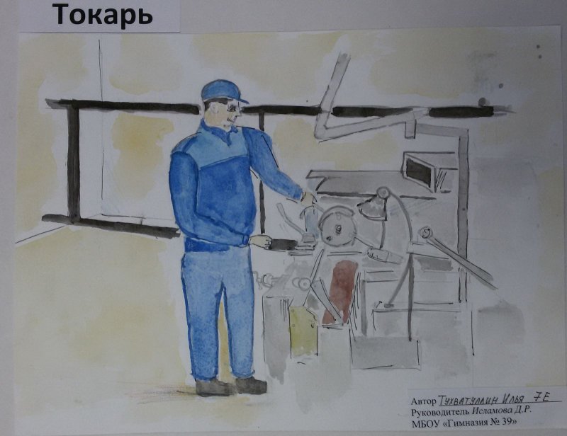 Токарь детский рисунок