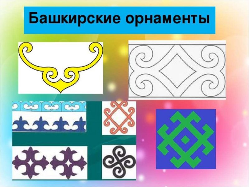 Национальный орнамент Башкиров