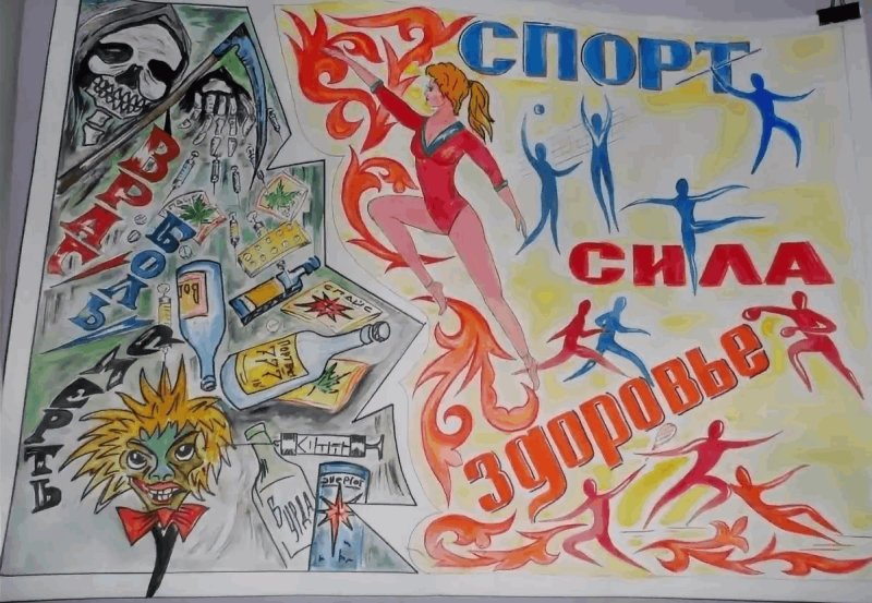 Плакат ЗОЖ