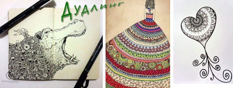 Дудлинг цветной для начинающих