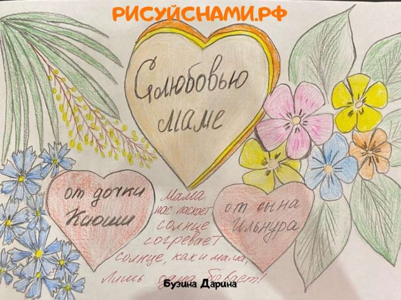 Рисунок любимой маме