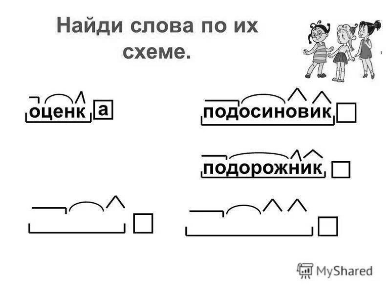 Схема морфемного разбора