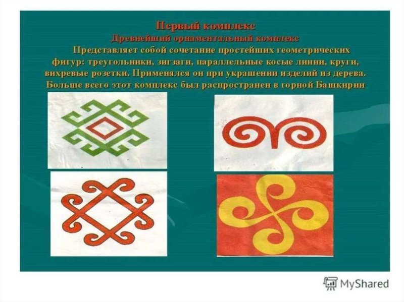 Башкирский орнамент Кускар