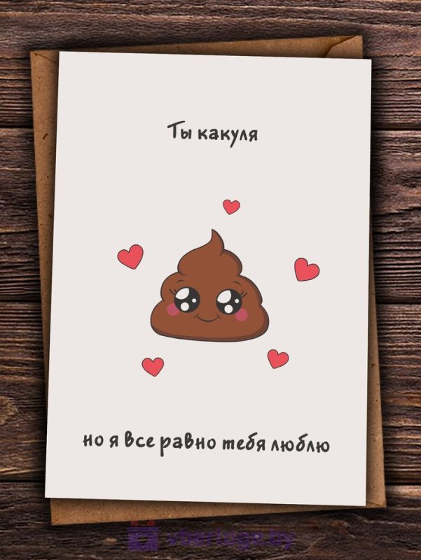 милая открытка парню