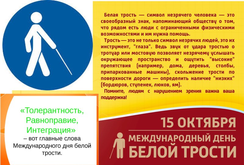 Белая трость