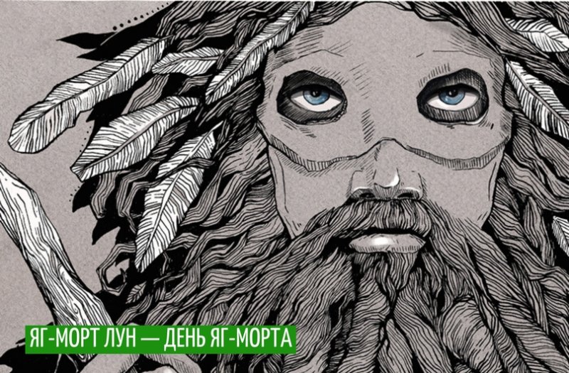Яг-Морт легкий рисунок
