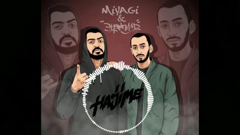 Мияги и Эндшпиль арты