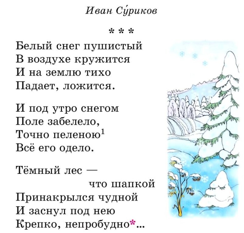Иван Суриков зима стихотворение