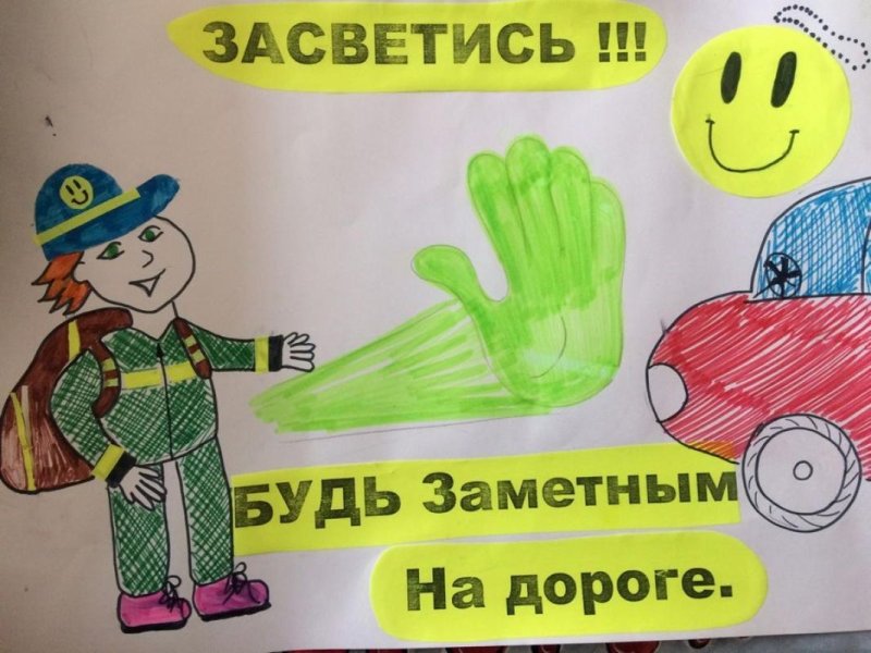 Светоотражатели плакат
