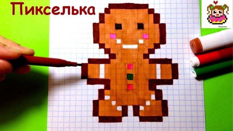 Рисунки по клеточкам печенька