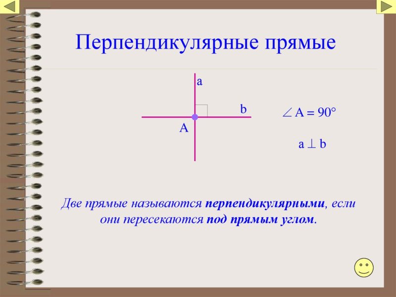 Две прямые называются перпендикулярными если они
