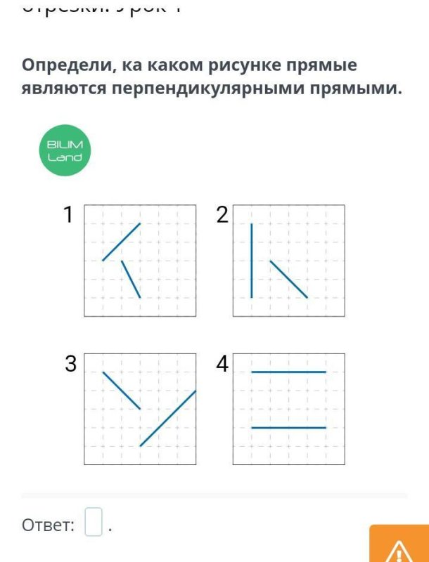 Перпендикулярные прямые