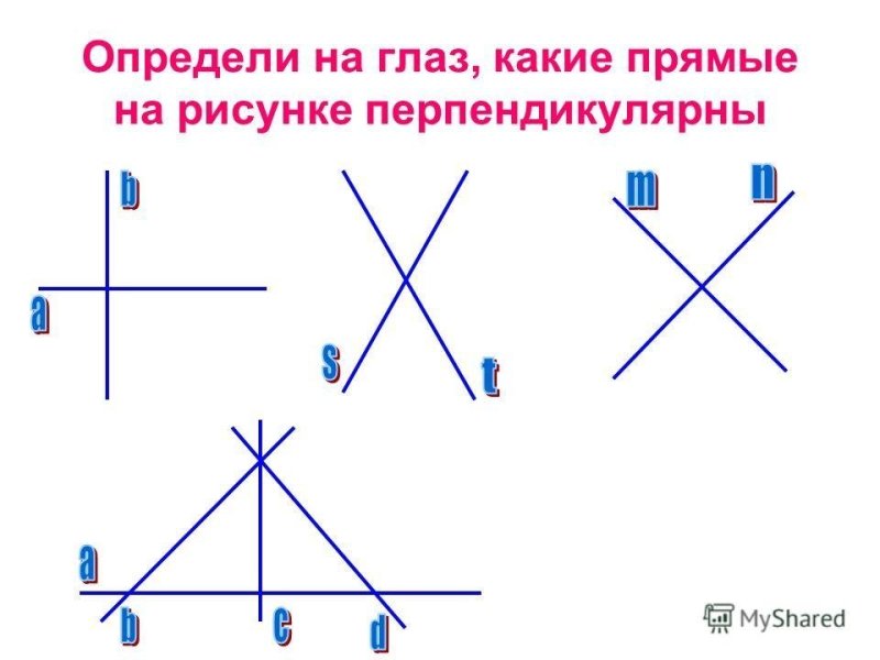Перпендикулярные прямые 7 класс геометрия