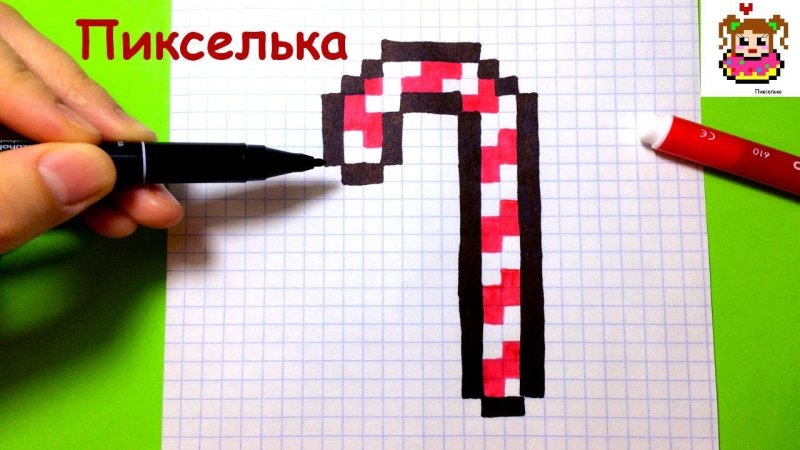Рисование по клеточкам леденец