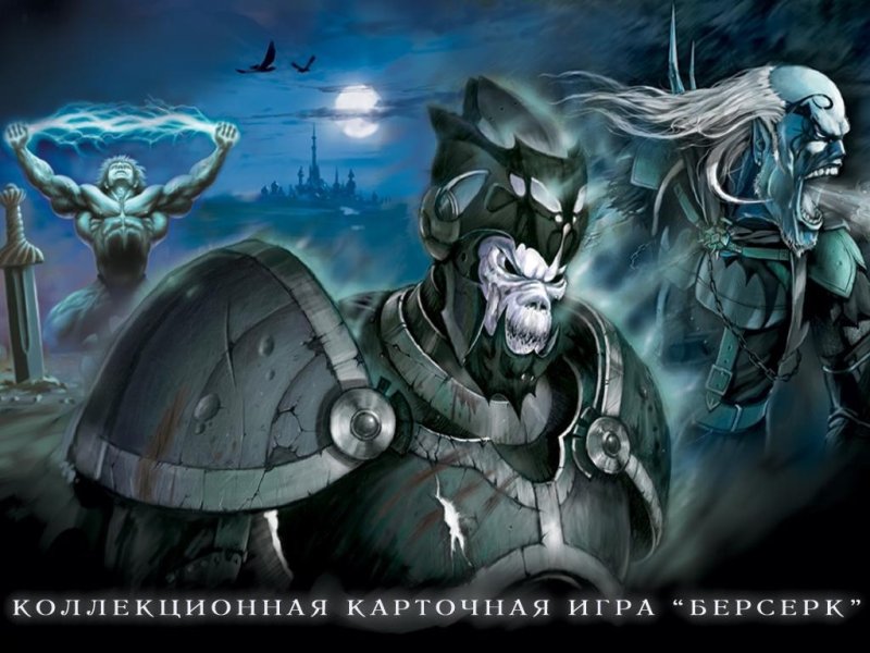 Берсерк ККИ арт