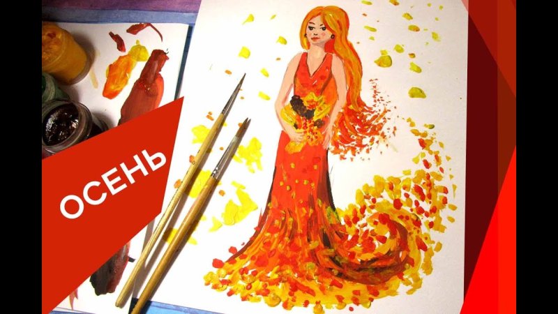 женщина осень рисунок