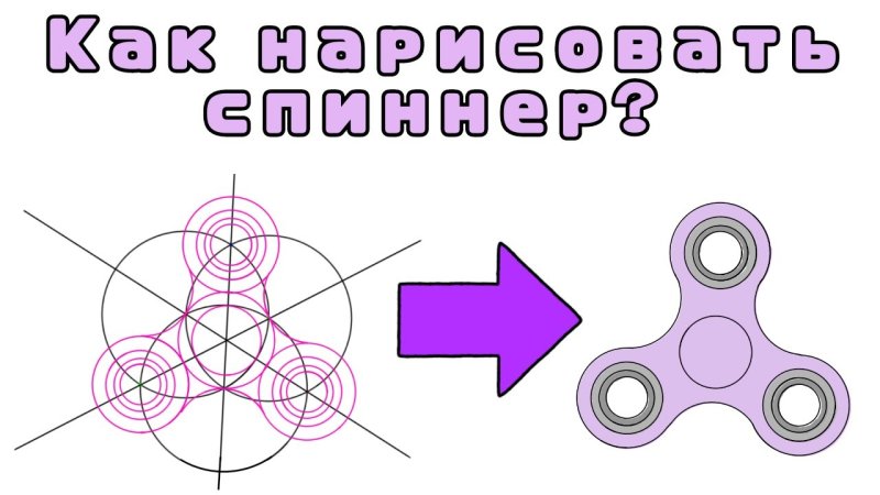 Спиннер Размеры чертеж