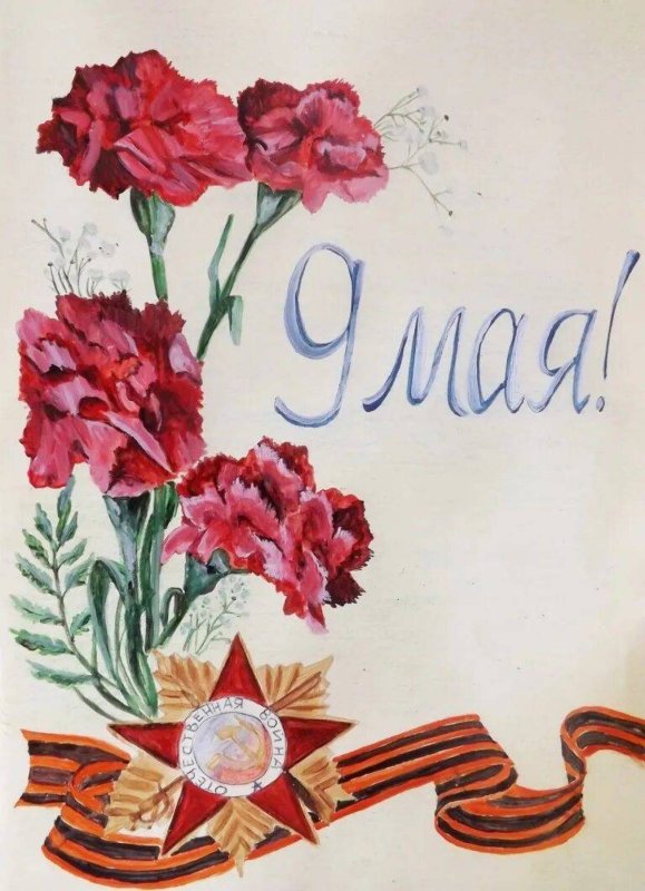 Рисунок ко Дню Победы