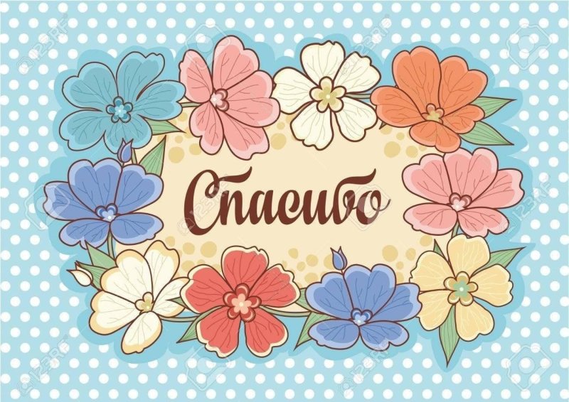 Открытки со словами благодарности