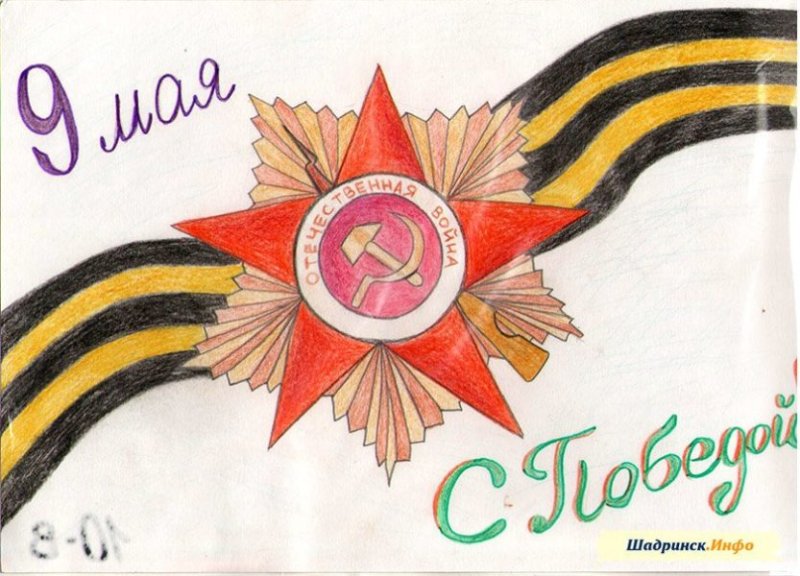 Рисунок ко Дню Победы