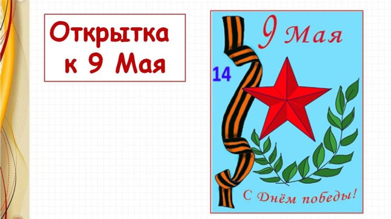 Рисунок к 9 маю