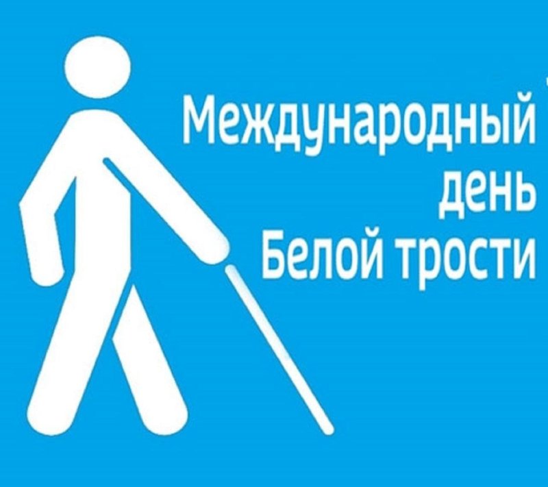 Белая трость эмблема