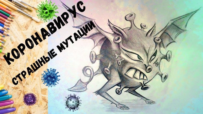 Коронавирус рисунок карандашом