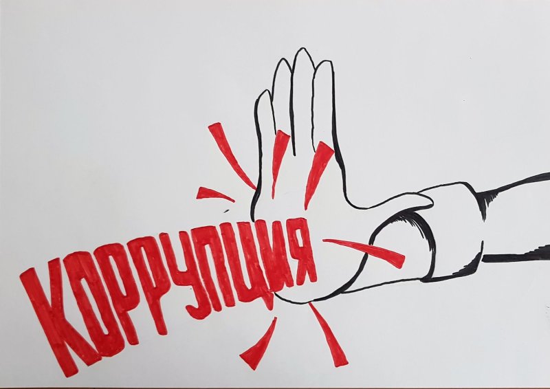 Молодежь против коррупции