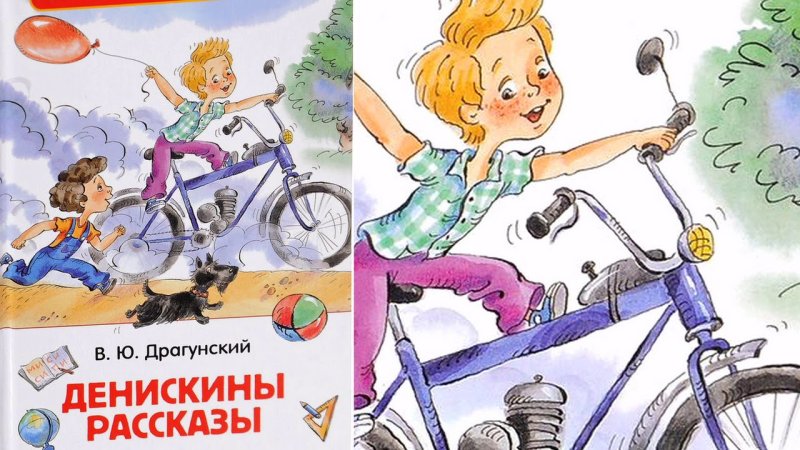 Виктор Драгунский Денискины иллюстрации