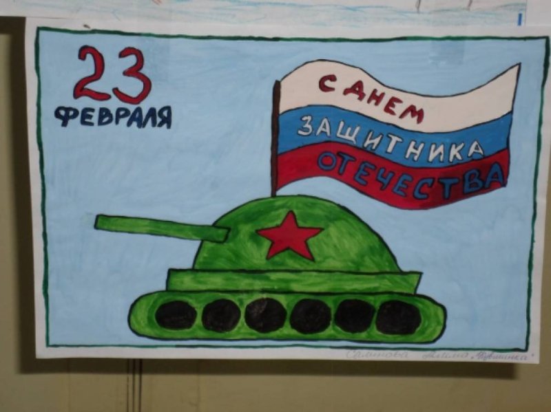 Рисование к 23 февраля