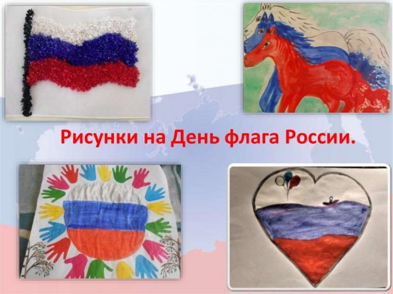 Рисунок ко Дню России