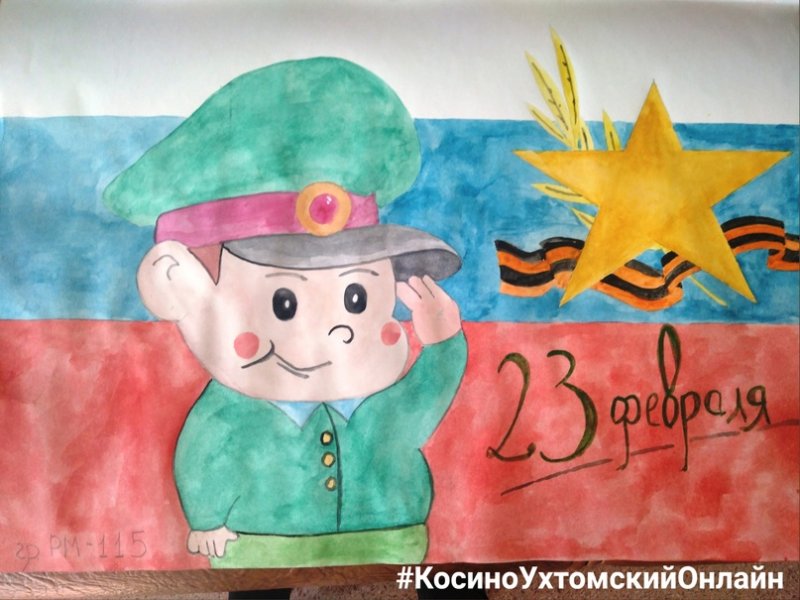 Рисунок ко Дню защитника Отечества